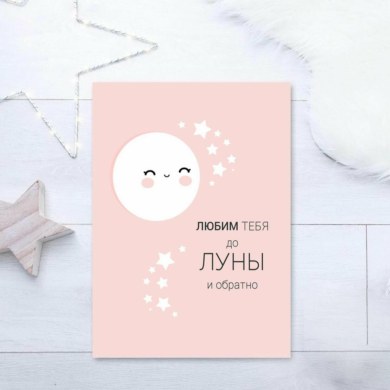 Люблю тебя до луны и обратно картинки мужчине