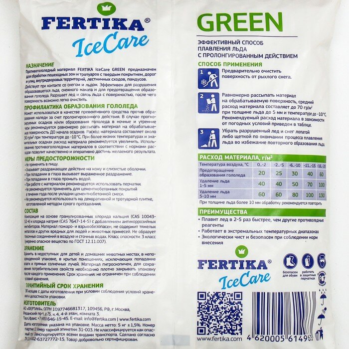 Противогололёдный реагент Fertika IceCare Green -20С 5 кг - фотография № 2
