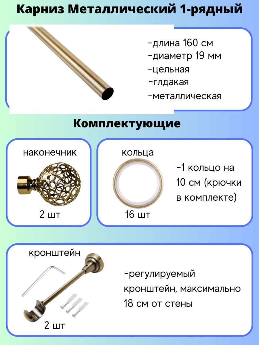 Карниз металлический Элегия, 1-рядный, гладкий, D-19 мм., цвет антик, 1,6 м. - фотография № 2