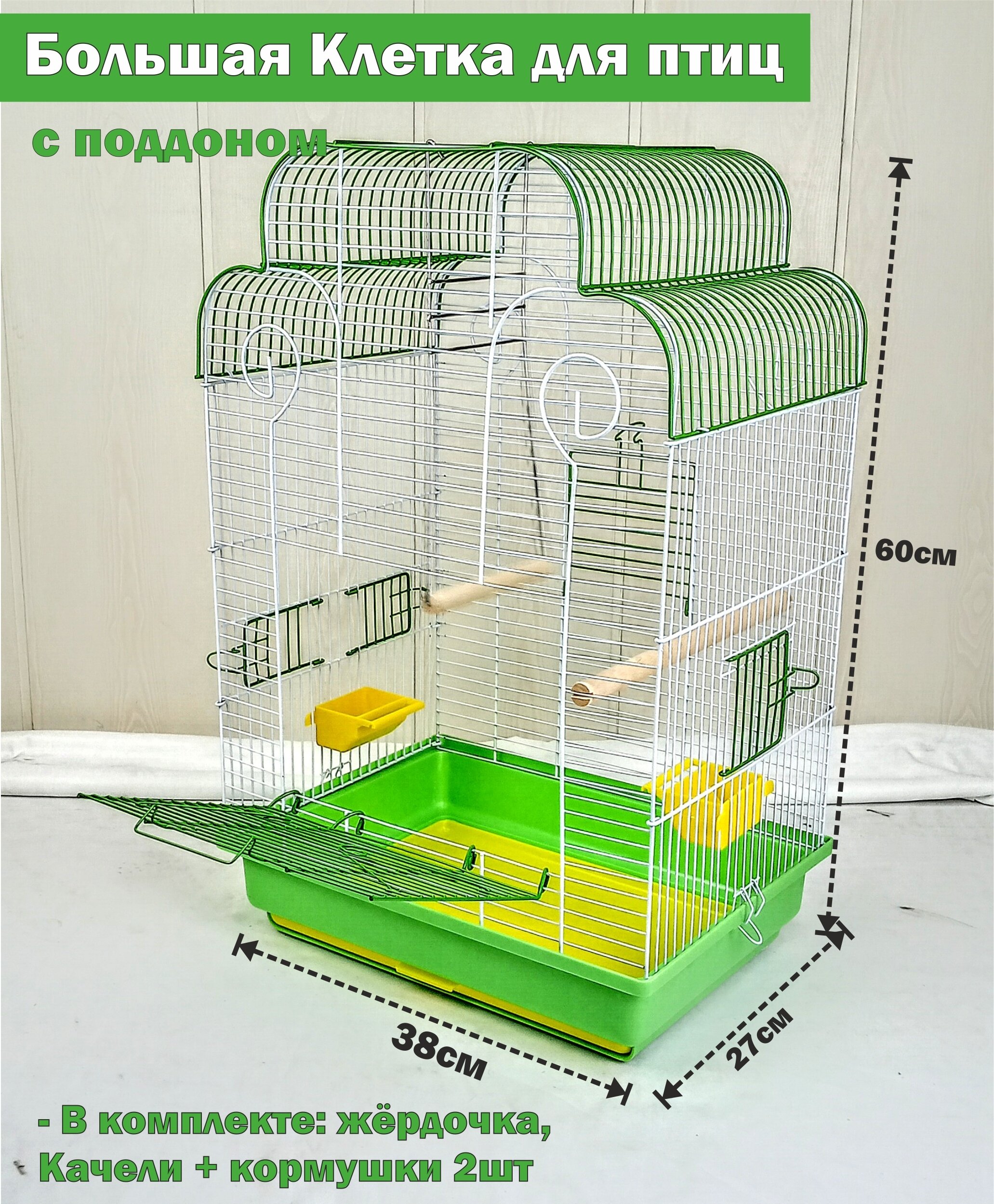 Клетка для попугаев канареек птиц АННА-3 элит 27х38х60см с поддоном - фотография № 1