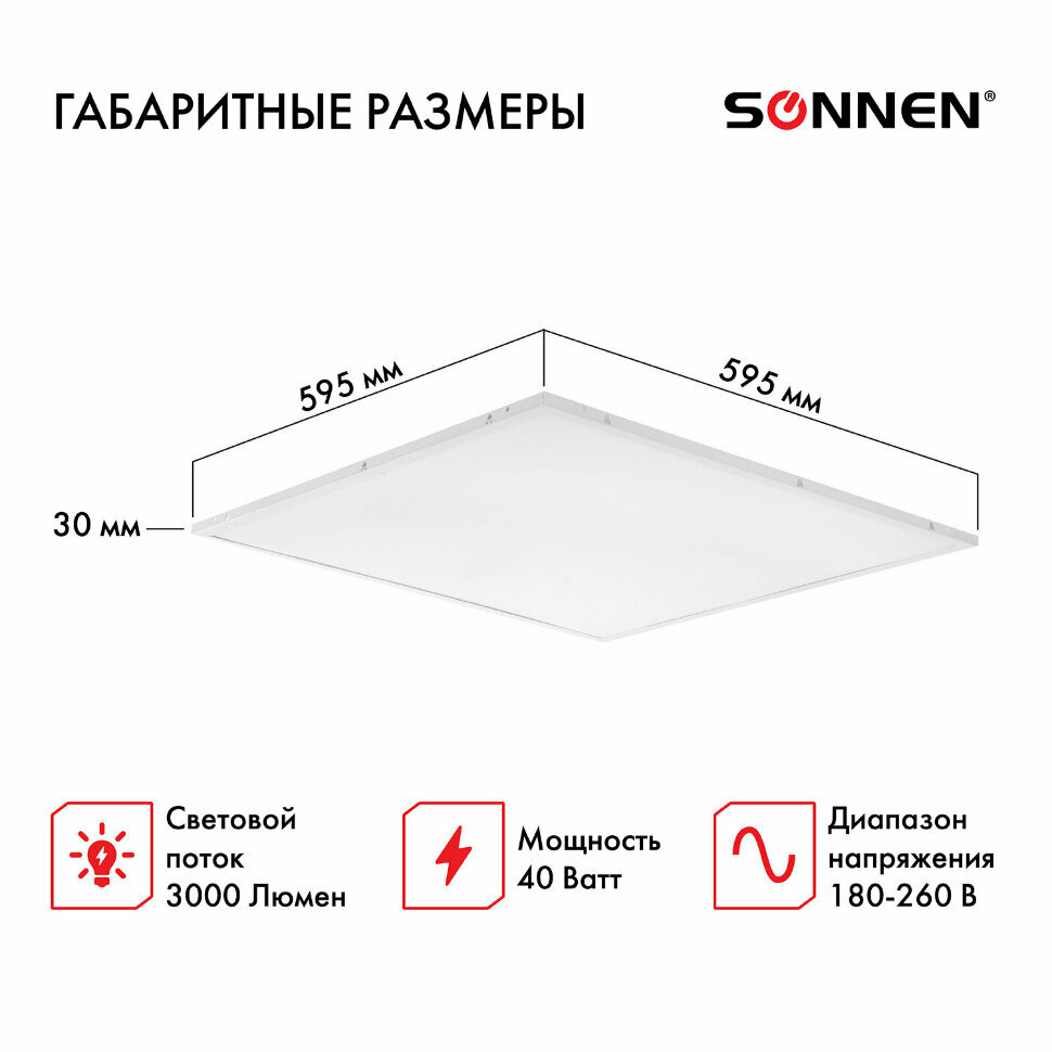 Светильник светодиодный с драйвером армстронг SONNEN стандарт 4000 K, нейтральный белый, 595х595х30 мм, 40 Вт, матовый, 237154, 237154 - фотография № 8