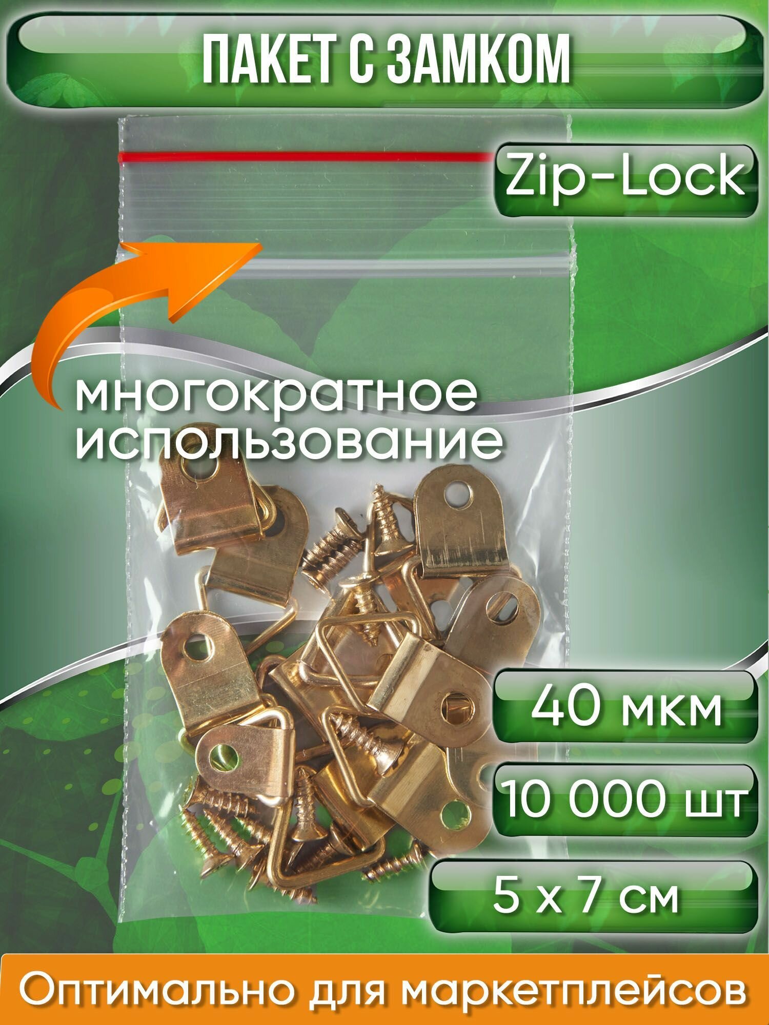 Пакет с замком Zip-Lock (Зип лок), 5х7 см, 35 мкм, 10000 шт. - фотография № 1