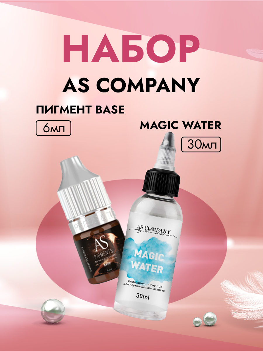 Набор Пигмент Base (Базовый) и Разбавитель пигментов MAGIC WATER, AS company