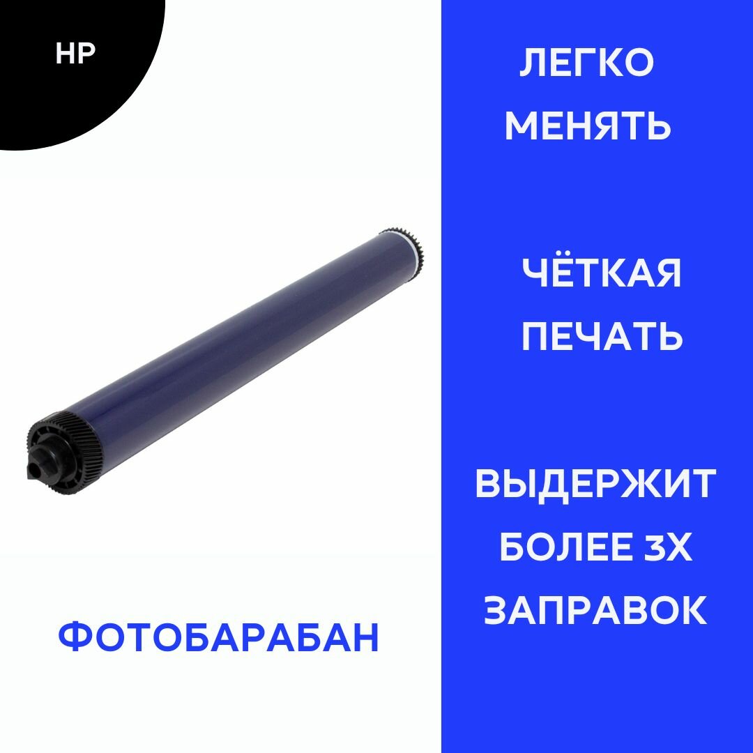 Барабан патентный для картриджей Hi-Black HP CF226A/X