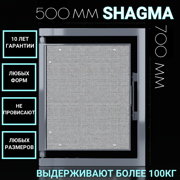 Ревизионный люк Shagma под плитку 500х700 - фотография № 1