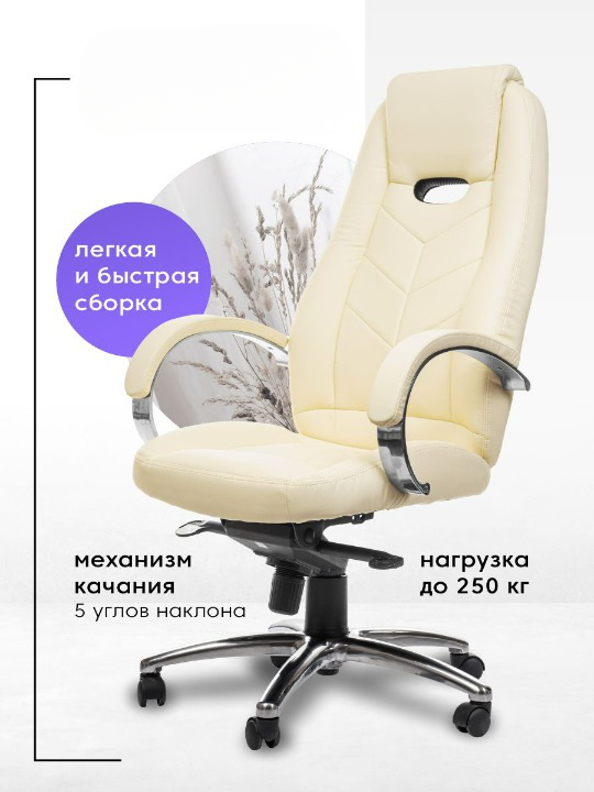 Компьютерное кресло РосКресла Aura для руководителя, обивка: искусственная кожа, цвет: бежевый