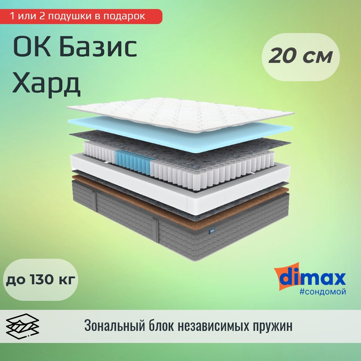 Матрас Dimax ОК Базис Хард 160х190