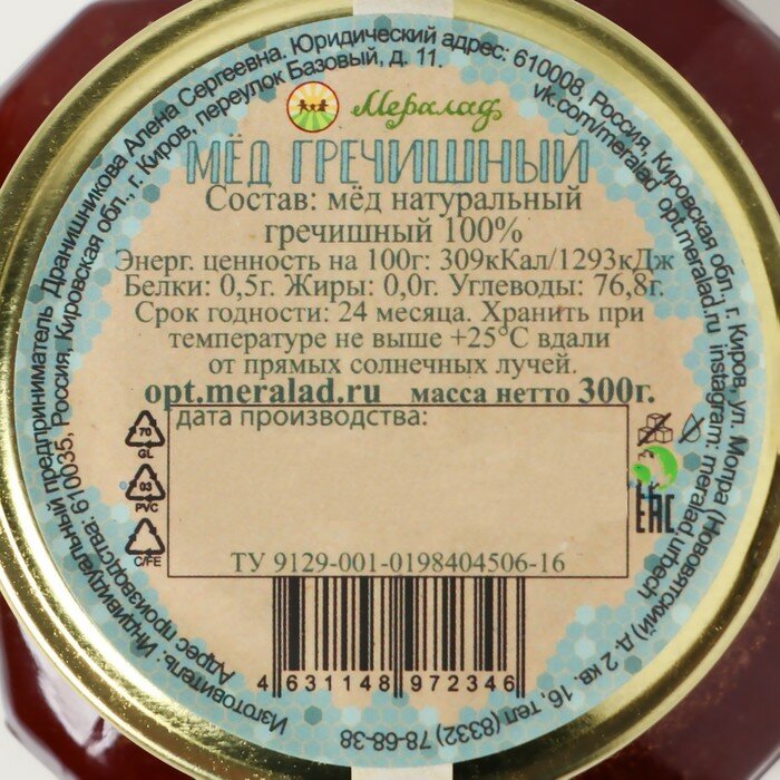 Мёд гречишный, 300 г - фотография № 2