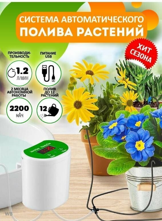 Автополив для 12 растений, автоматический полив комнатных растений капельный - фотография № 1