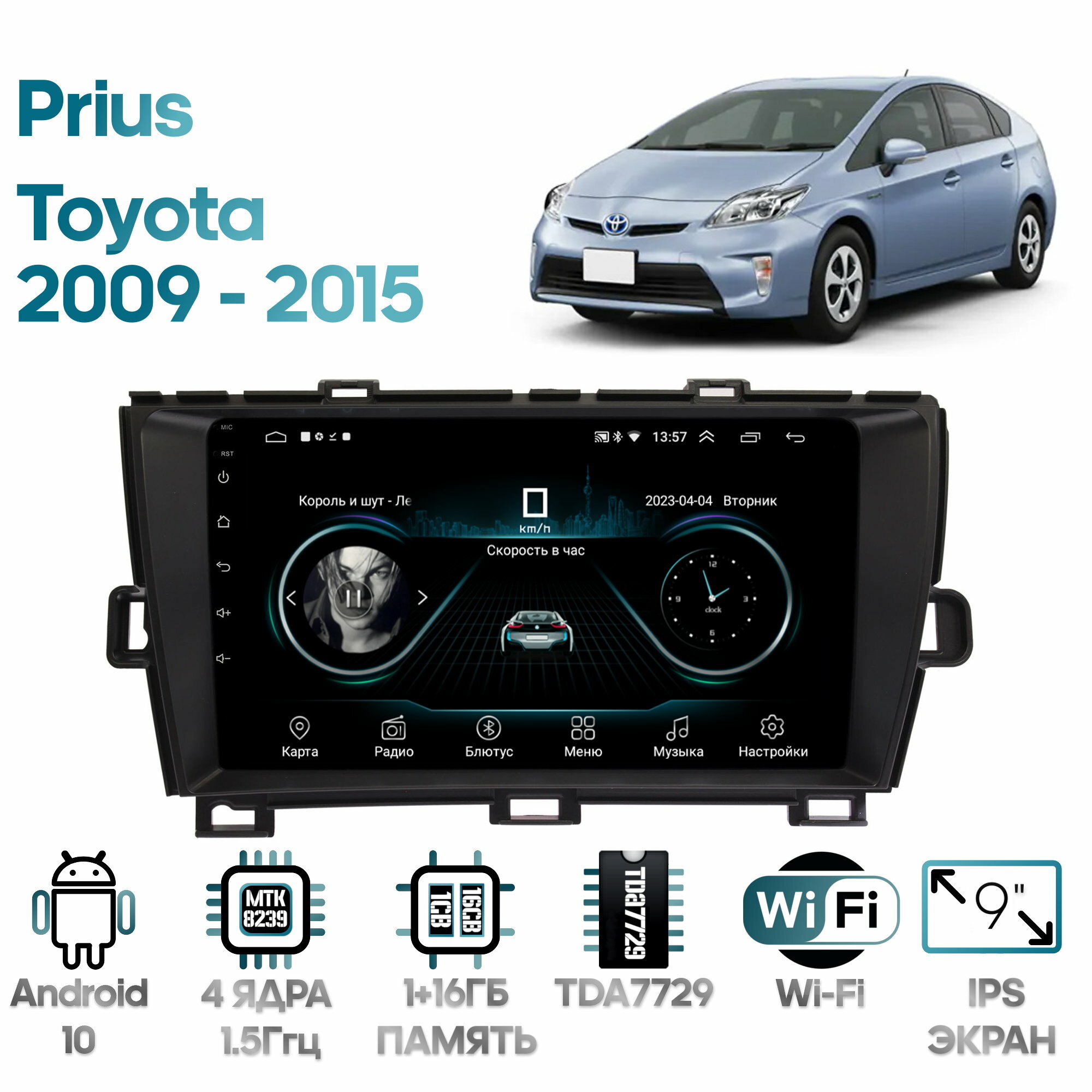 Штатная магнитола Wide Media Toyota Prius 2009 - 2015 / Android 9, 9 дюймов, WiFi, 1/32GB, 4 ядра