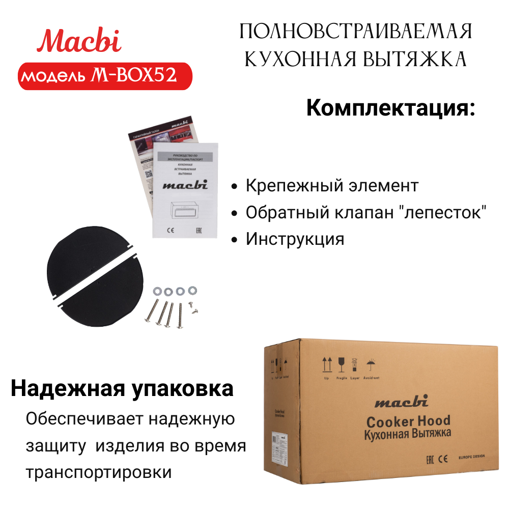 Вытяжка кухонная MACBI полновстраиваемая 60см M-BOX52 WHITE 850 м3/ч Белая - фотография № 9