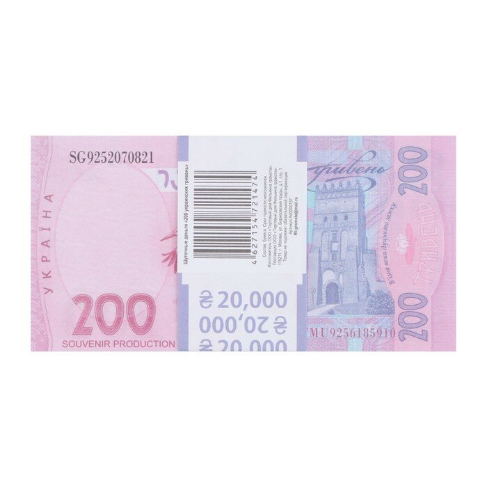 Пачка купюр "200 гривен" - фотография № 3