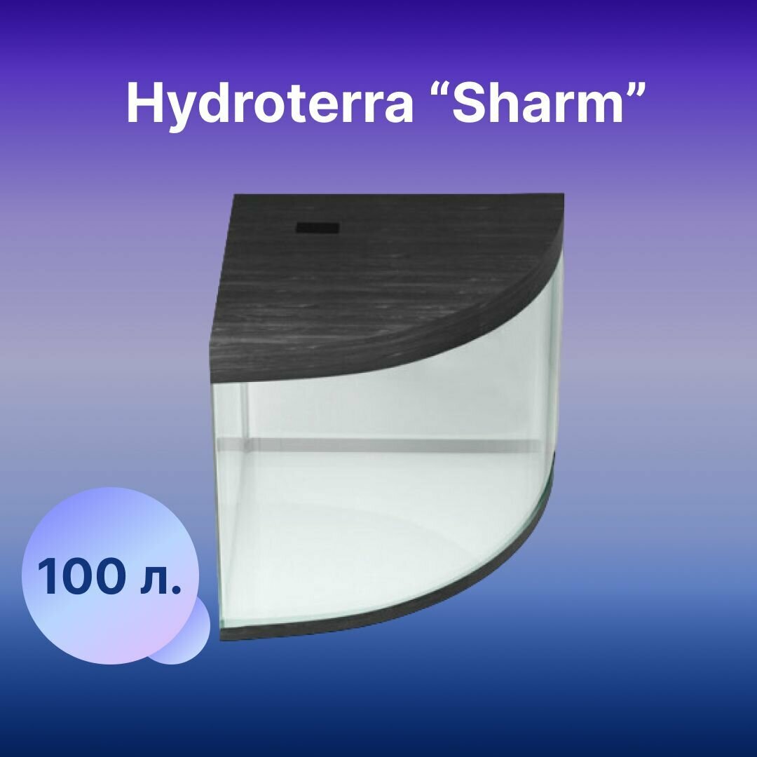Аквариум Sharm 100 литров черный для рыбок с крышкой, отделкой и светильником 900x600x500 мм - фотография № 1