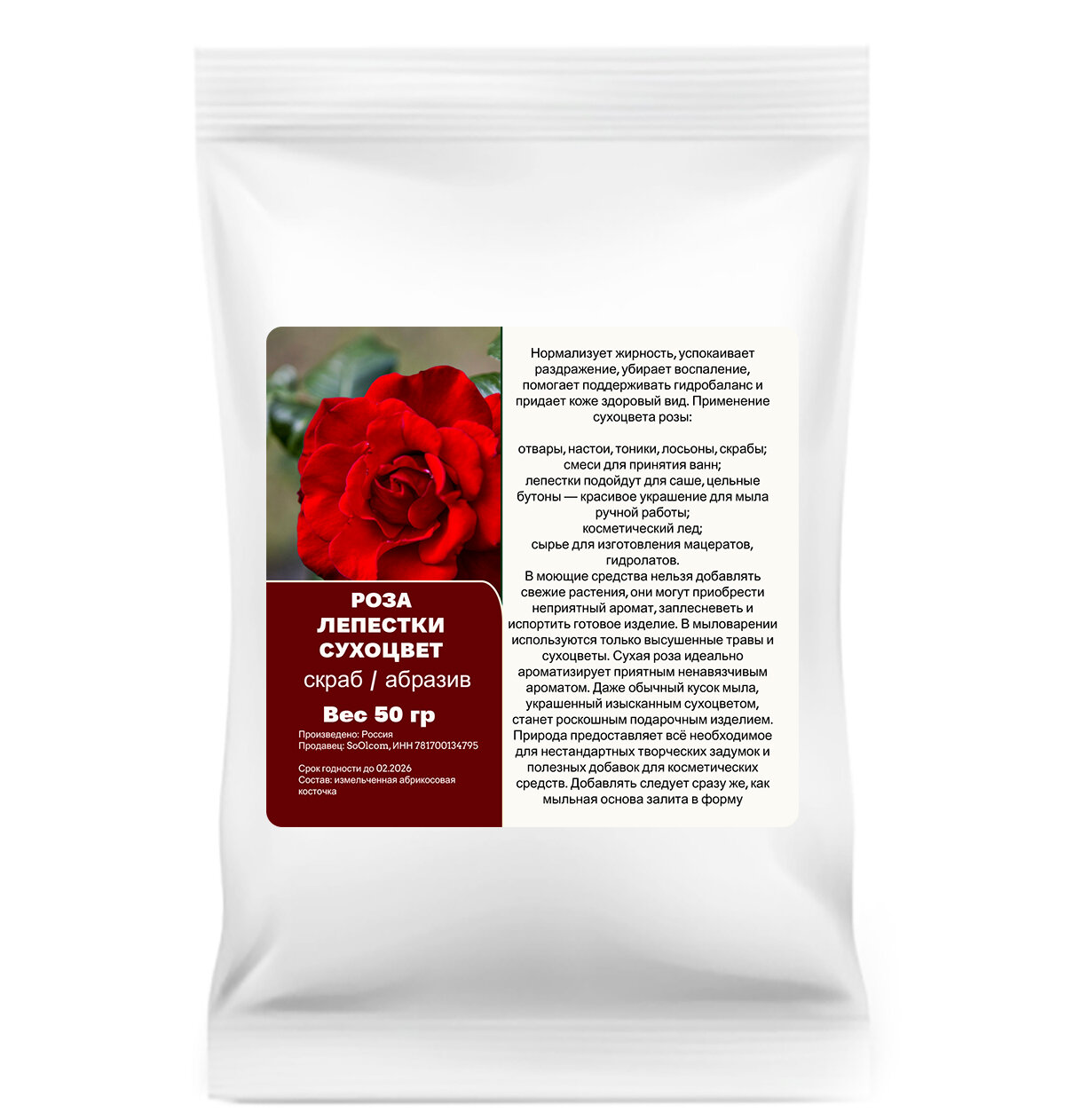 Роза лепестки сухоцвет/ для изготовление скрабов и мыла / сушеный (50 гр)