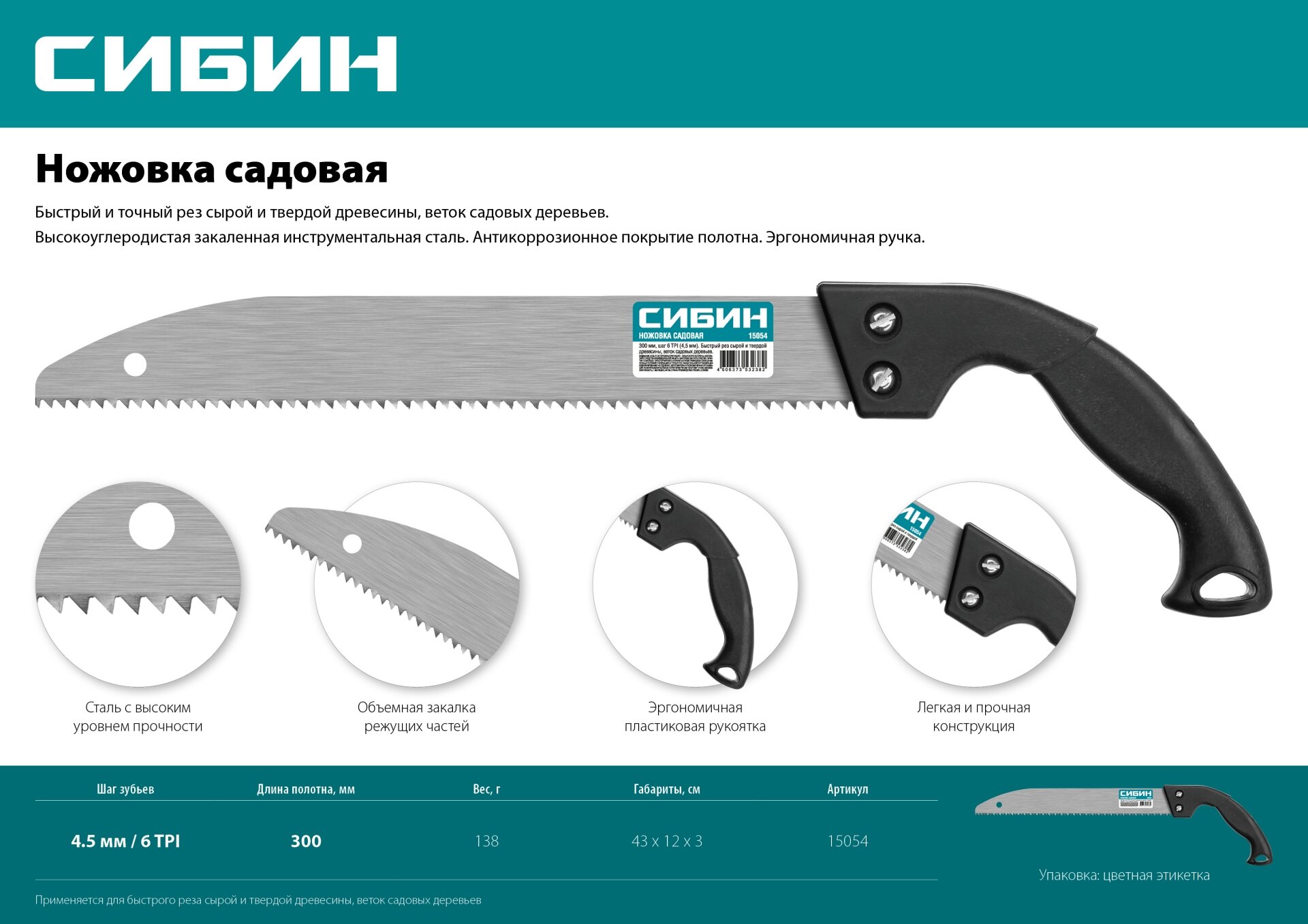 Садовая ножовка СИБИН 300 мм, шаг 4,5 мм - фотография № 7