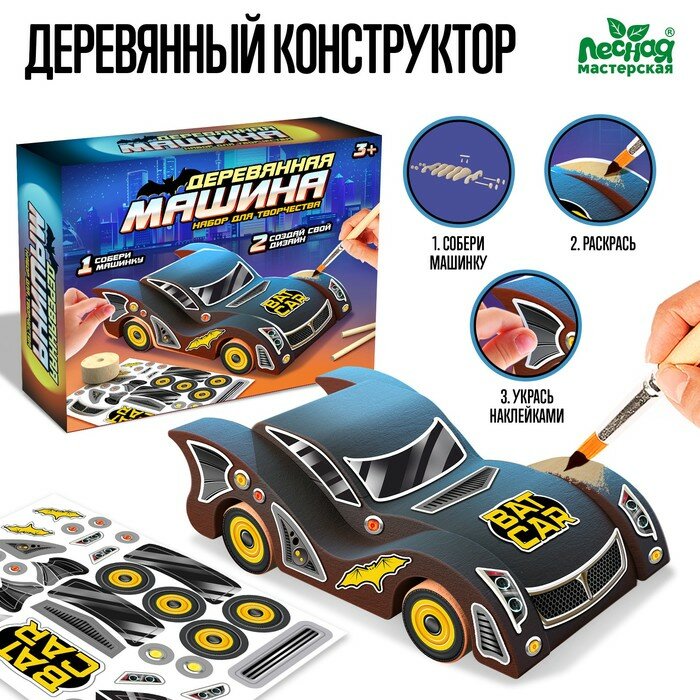фото Деревянный конструктор «Создай машинку», цвет черный