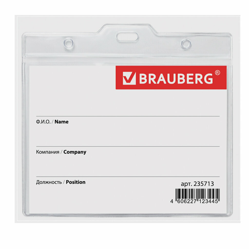 Бейдж BRAUBERG 235713 125x114