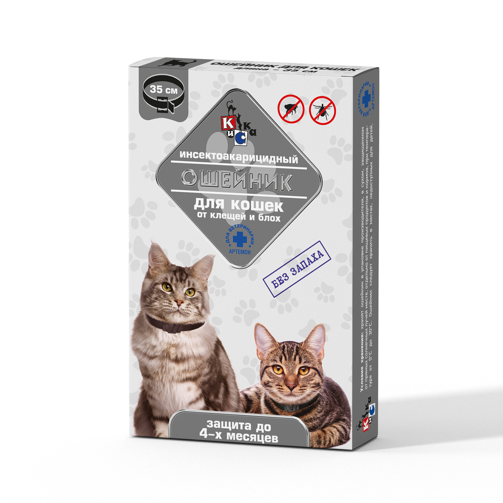 Ошейник КиСка для кошек от клещей и блох артемон 35 см 2544