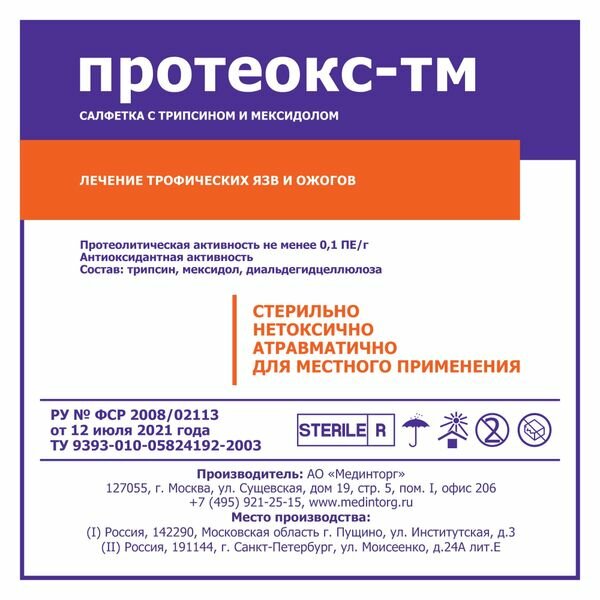 Салфетка марлевая стерильная с трипсином и мексидолом Протеокс-ТМ 10см х 10см АО Мединторг - фото №1