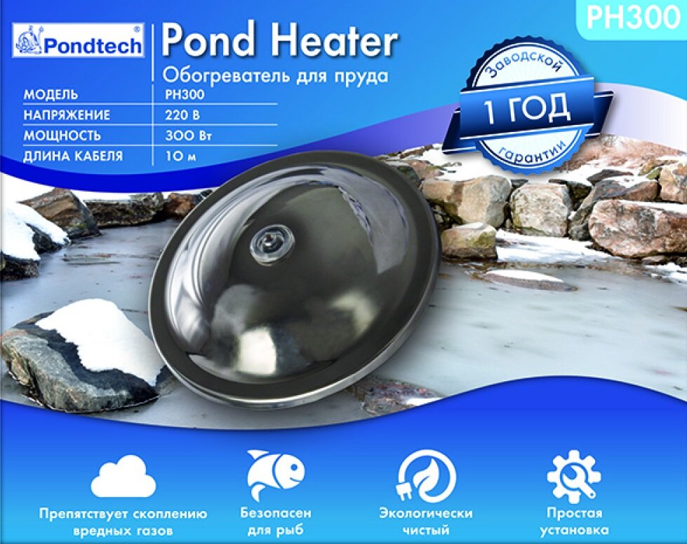 Антиобледенитель для лунки в пруду Pond Heater PH 300 - фотография № 2