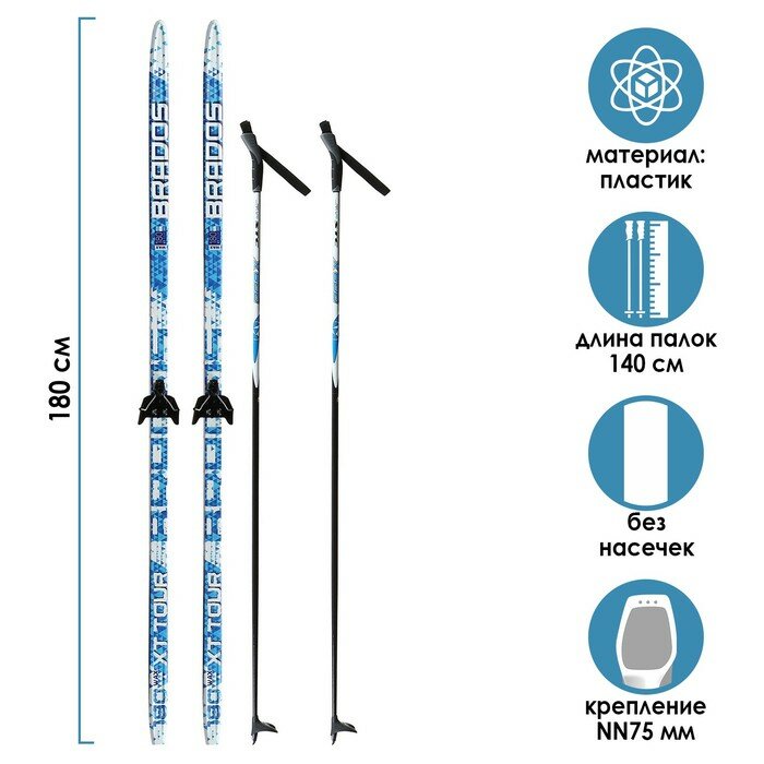 Комплект лыжный: пластиковые лыжи 180 см без насечек, стеклопластиковые палки 140 см, крепления NN75 мм, цвета микс
