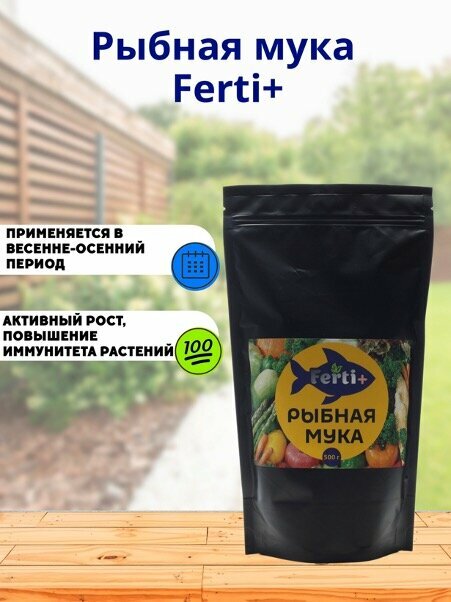 Рыбная мука Ferti+ 500гр