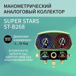 Коллектор двухвентильный R22/404/407/410 1.5м стекло SUPER STARS ST-B268