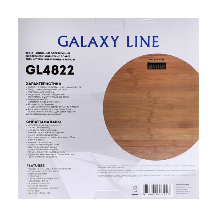 Напольные весы Galaxy Весы напольные Galaxy LINE GL 4822, электронные, до180 кг, 1хCR2032 (в комплекте) - фотография № 6