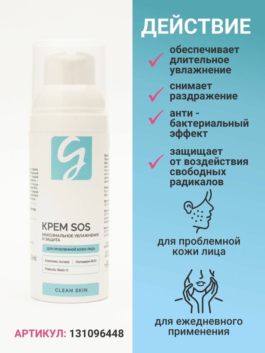 Крем для лица Girlsss secret Clean skin SOS Анти-акне 50мл NO VENDOR - фото №2