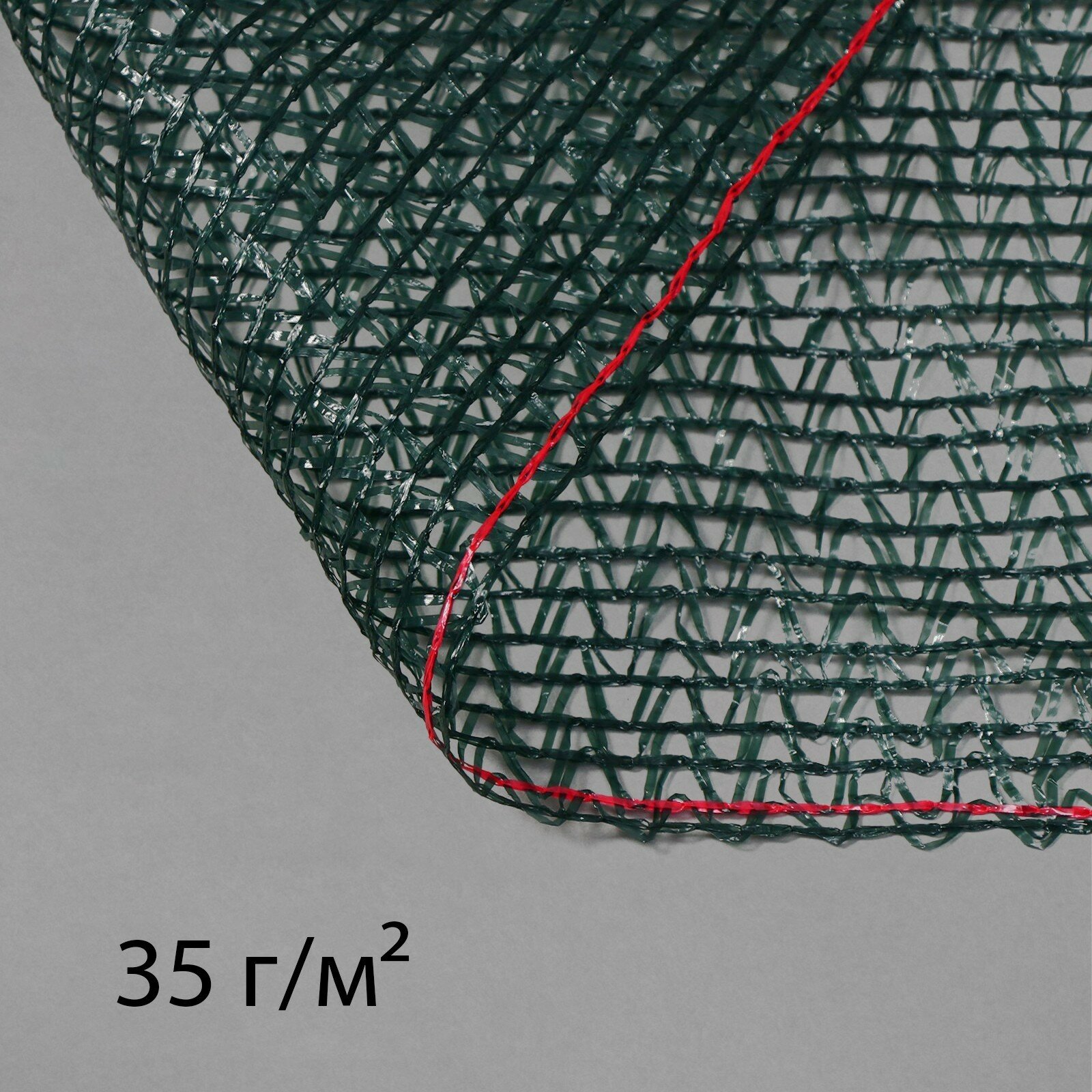 Сетка затеняющая 50 × 3 м плотность 35 г/м² тёмно-зелёная
