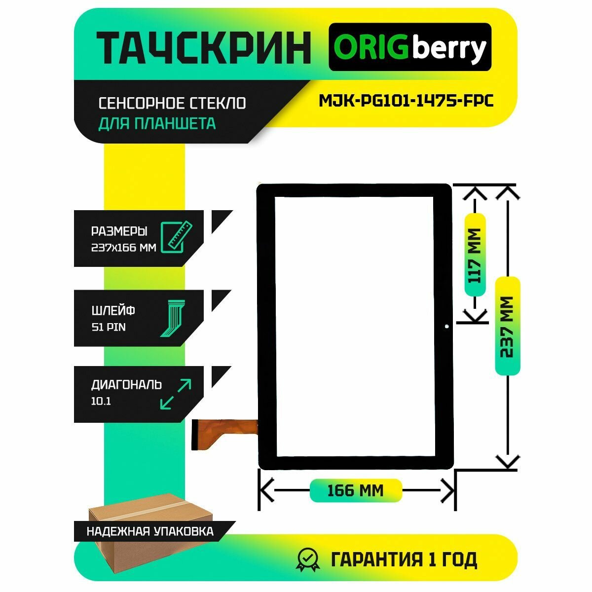 Тачскрин (Сенсорное стекло) MJK-PG101-1475-FPC