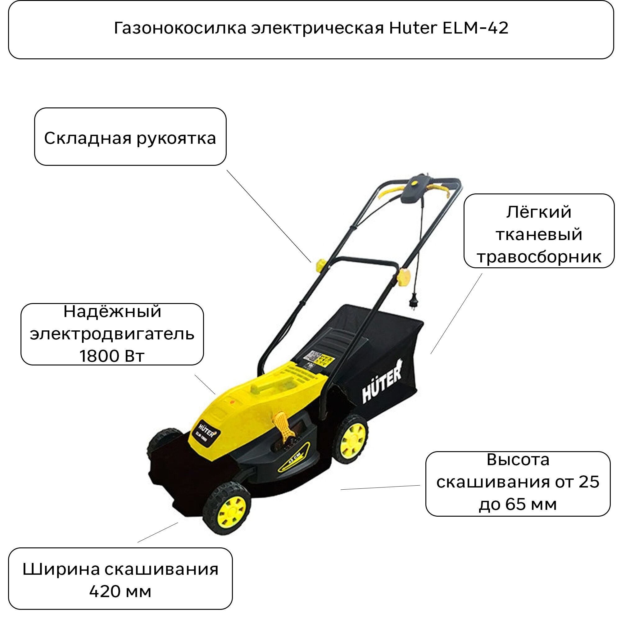 Газонокосилка электрическая Huter ELM-42 1800 Вт 42 см - фотография № 7