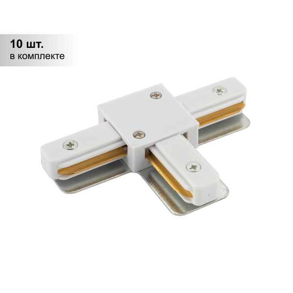 (10 шт.) TR1103-WH Соединитель для шинопровода T-образный, белый
