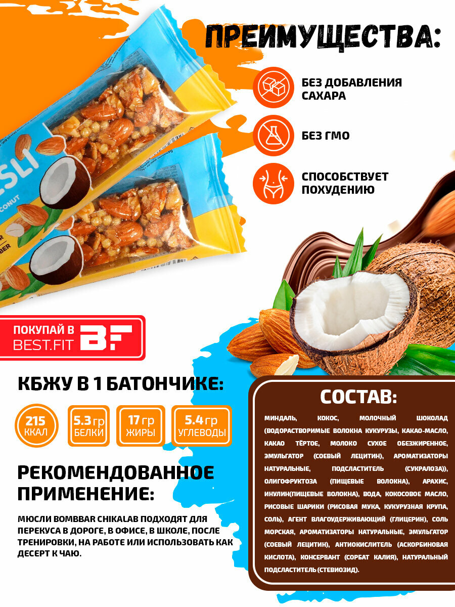 Chikalab Батончик Мюсли без сахара /18x40г/ Миндальный с кокосом / Bombbar Chikabar Muesli - фотография № 3