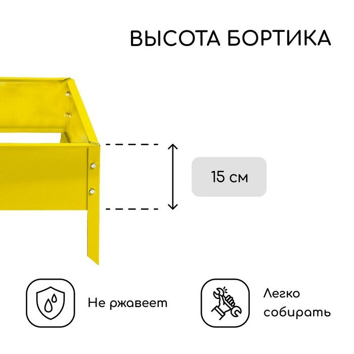 Greengo Клумба оцинкованная, 50 × 50 × 15 см, жёлтая, «Квадро», Greengo - фотография № 3