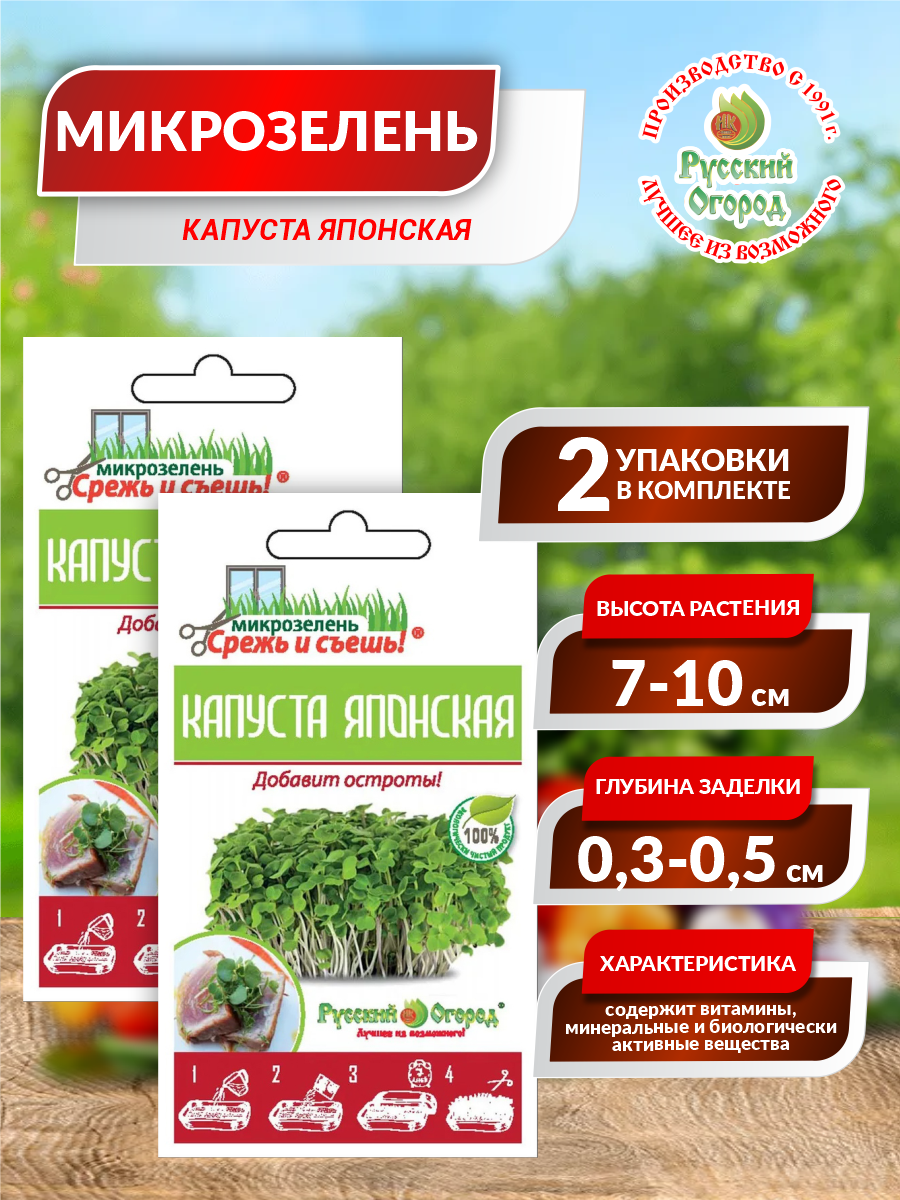 Семена Микрозелень Капуста японская Мизуна мини 10 гр. х 2 уп.