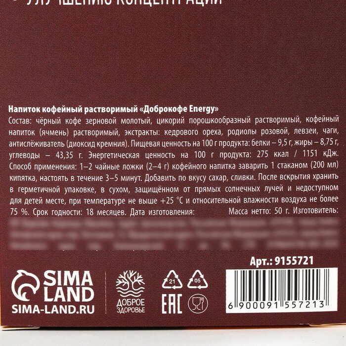 Кофейный напиток «Энерджи»: зелёный кофе, цикорий, чага, кедровый орех, родиола, левзея, 50 г. - фотография № 7