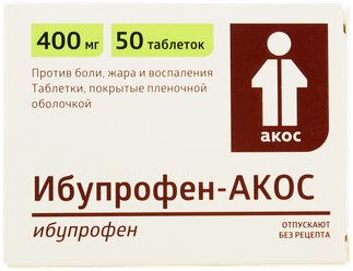 Ибупрофен-акос таблетки покрыт.плен.об. 400 мг 50 шт