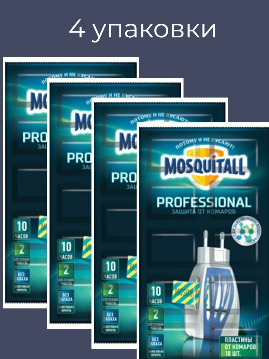 MOSQUITALL Пластины Профессиональная Защита от комаров 4 упаковки