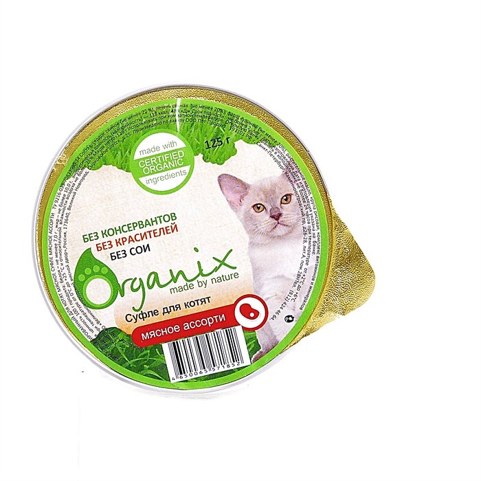 Organix (Органикс) консервы суфле для котят 125г мясное ассорти 8 шт