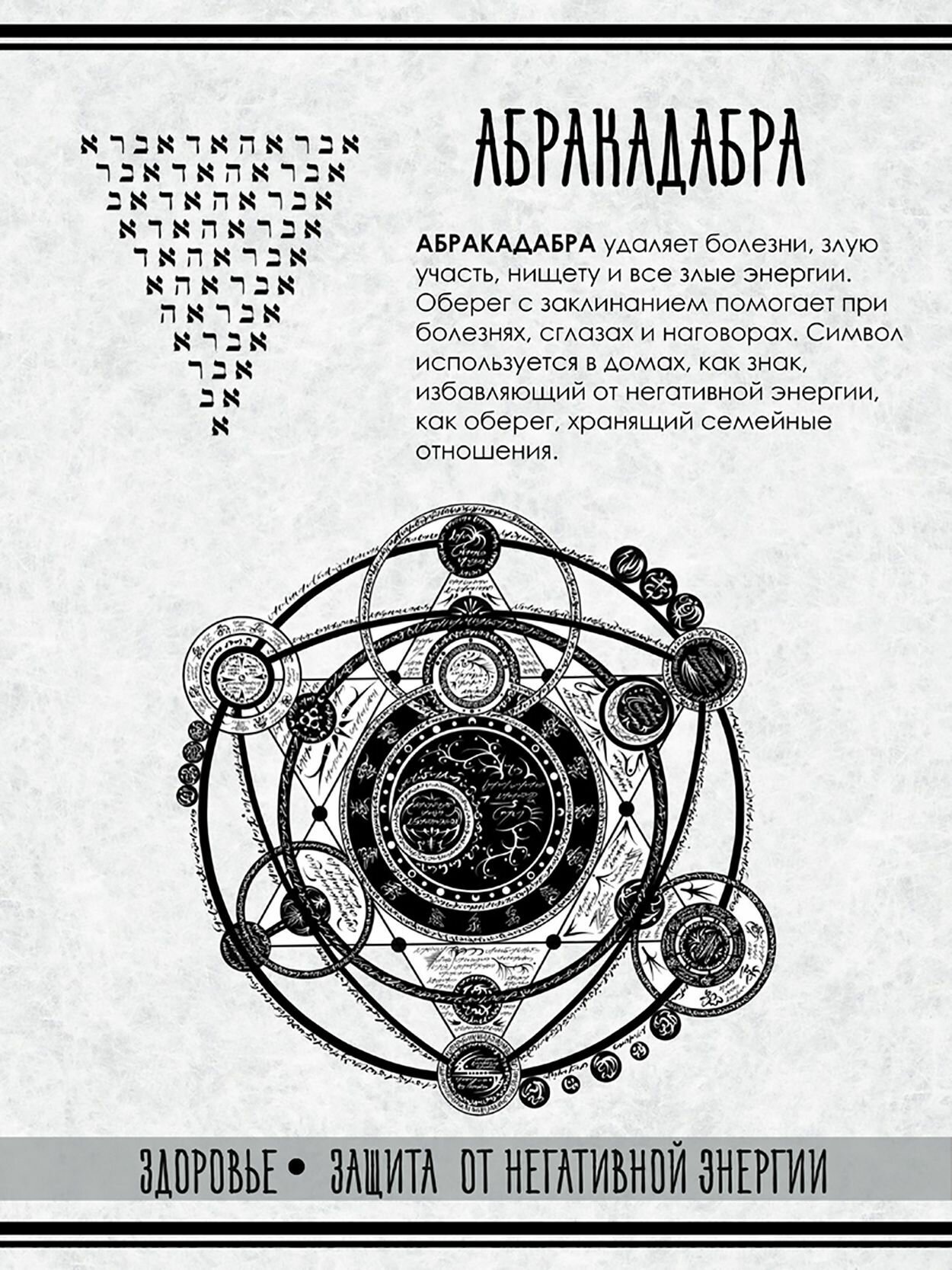 Магнит "Абракадабра" - фотография № 2