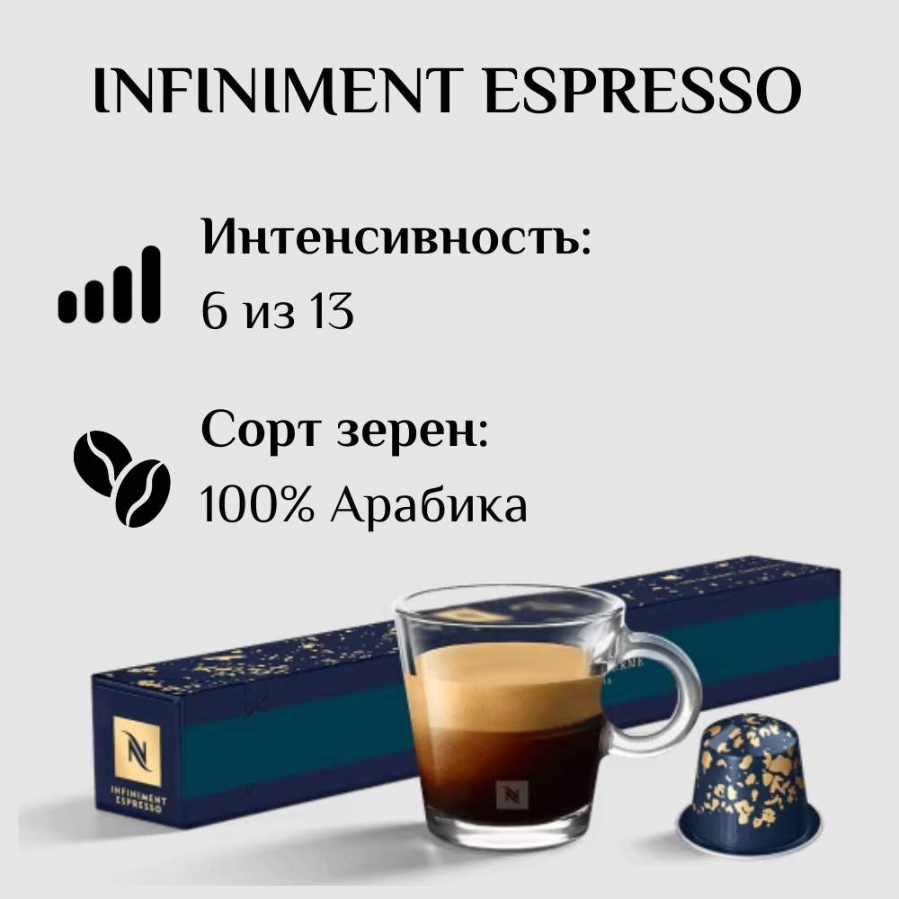 Капсулы для кофемашины Nespresso Original INFINIMENT ESPRESSO 100 штук - фотография № 3