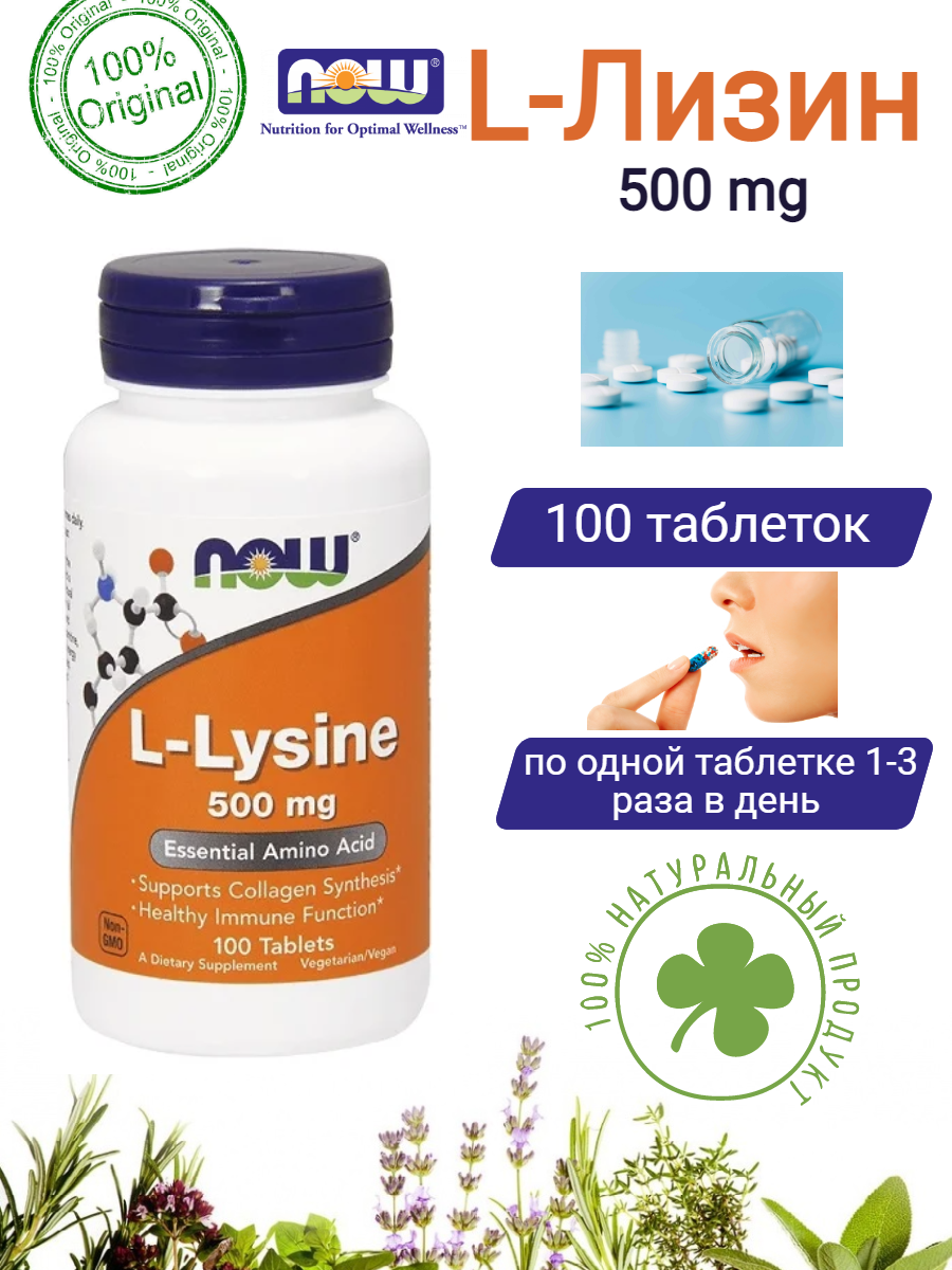 L-   (L-Lysine Now Foods), 500 , 250 