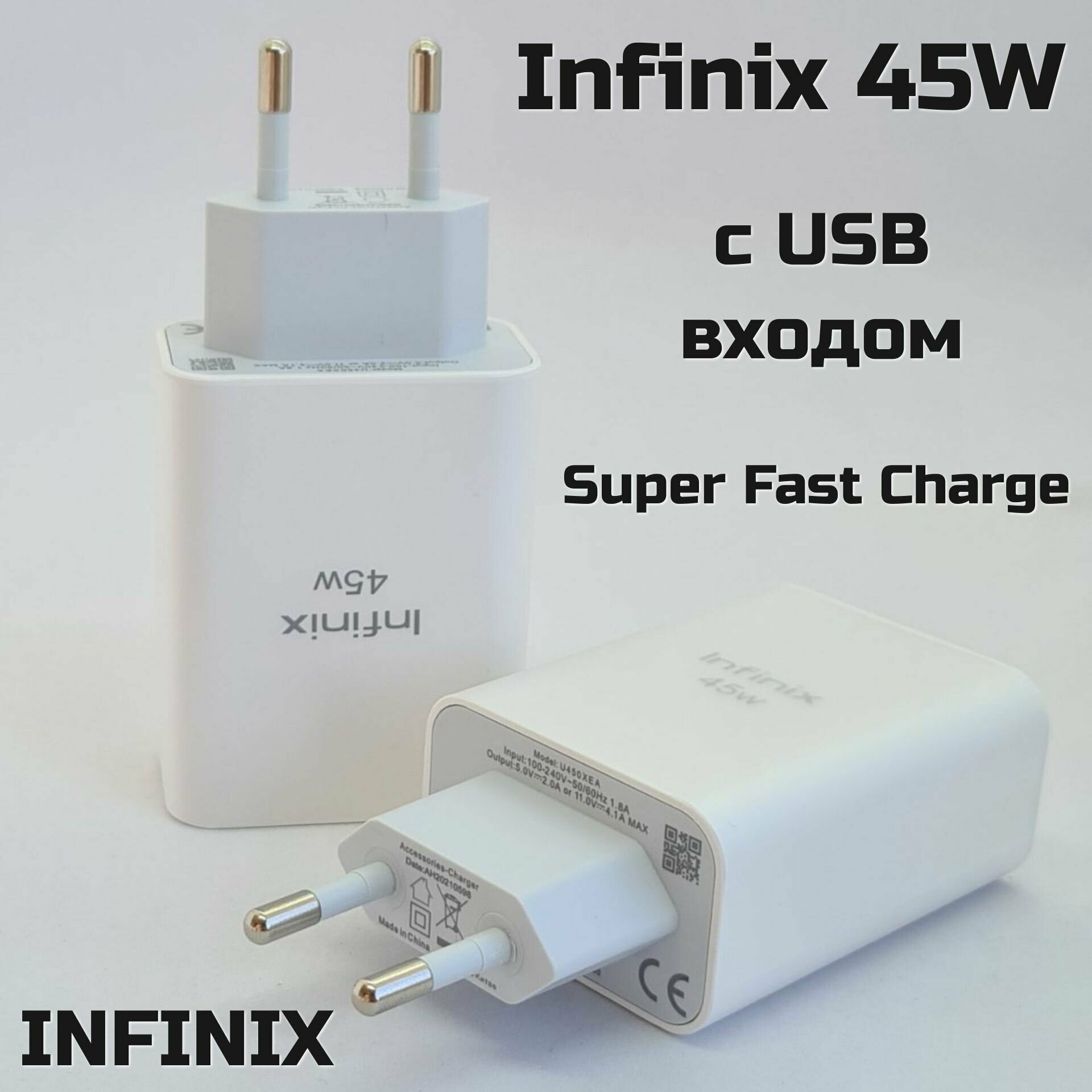 Сетевое зарядное устройство для Infinix с USB входом 45W/ Super Fast Charge/Быстрая зарядка для Infinix