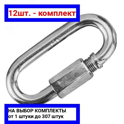 12шт. - Карабин винтовой 3.5мм покрытие цинк / Крепдил; арт. vintovoi-35; оригинал / - комплект 12шт