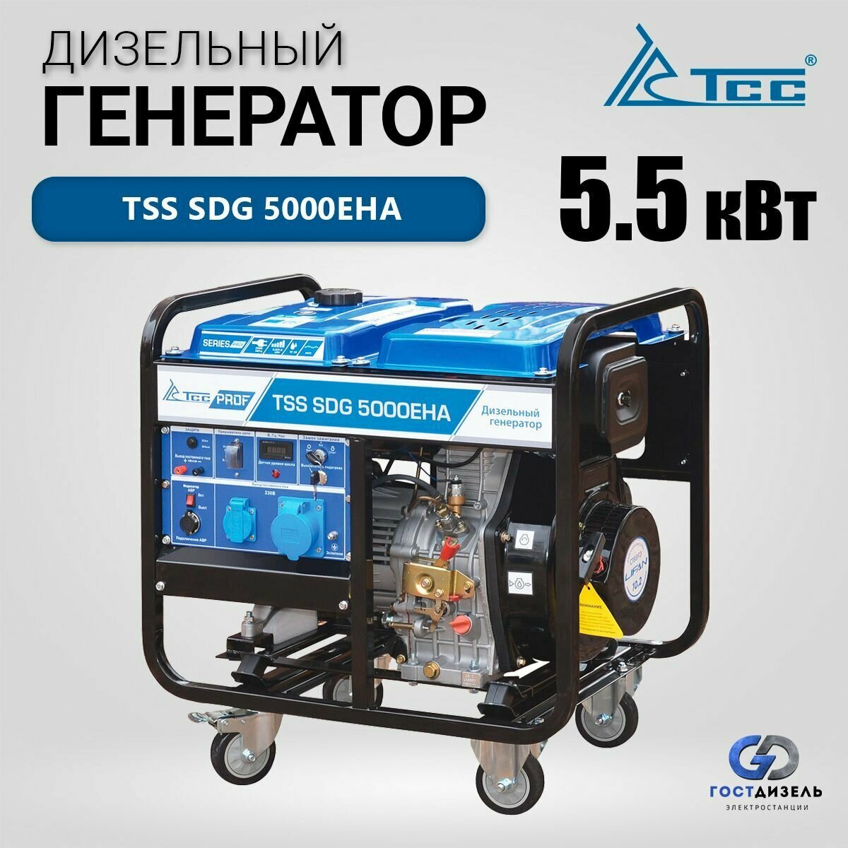 Дизельный генератор TSS SDG 5000EHA (5,5 кВт / 220В) с электростартером и разъемом под АВР