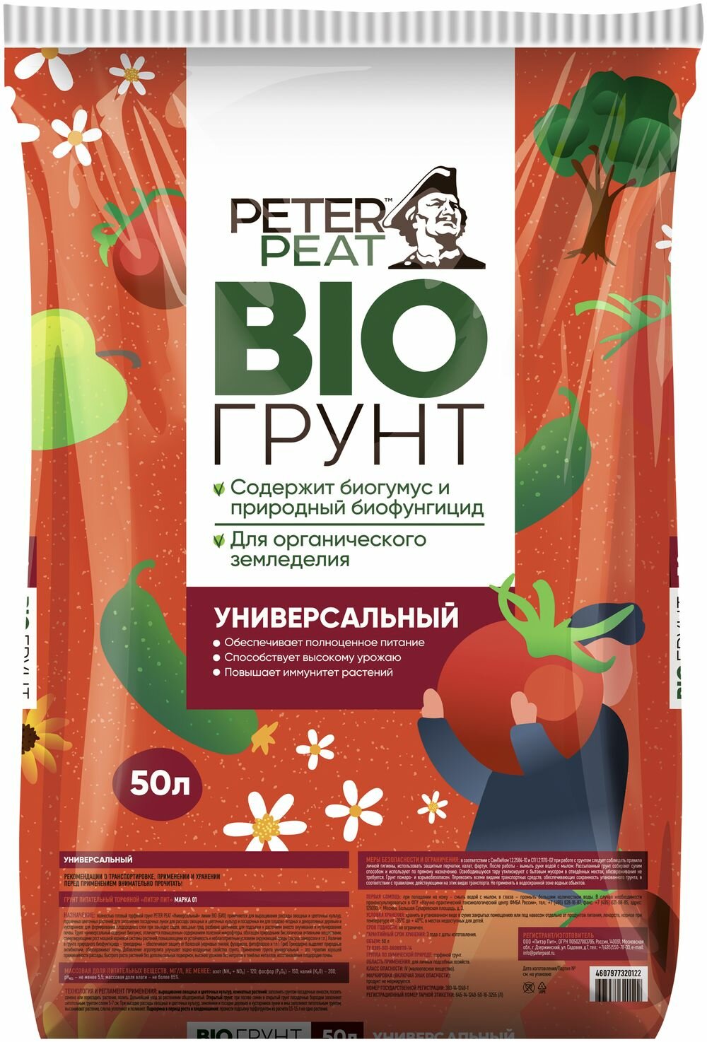 Грунты PETER PEAT линия BIO Универсальный