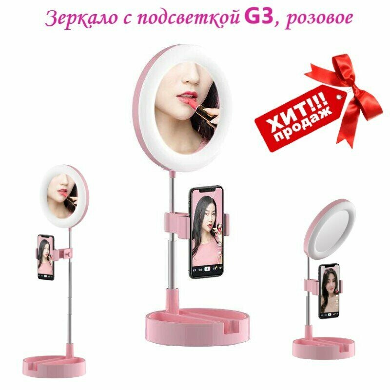 Настольная светодиодная лампа с зеркалом G3, розовая