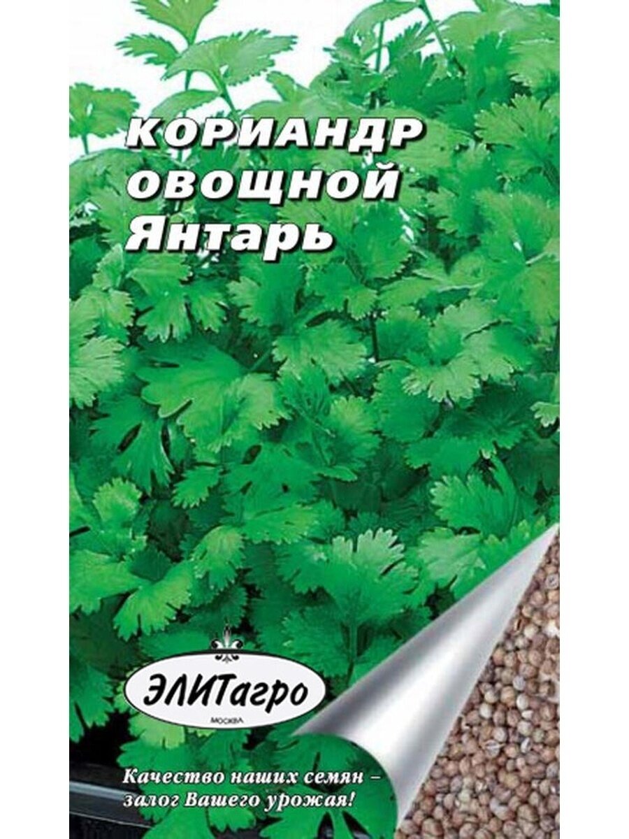 Кориандр Янтарь (3 г) 2 пакета