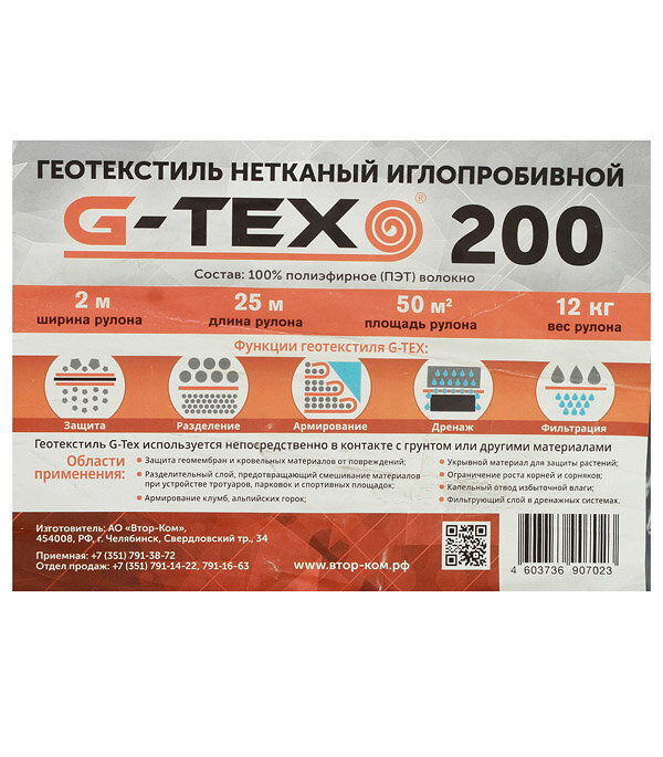 Геотекстиль G-Tex 200 г/кв.м иглопробивной 2х25 м (50 кв.м) - фотография № 3